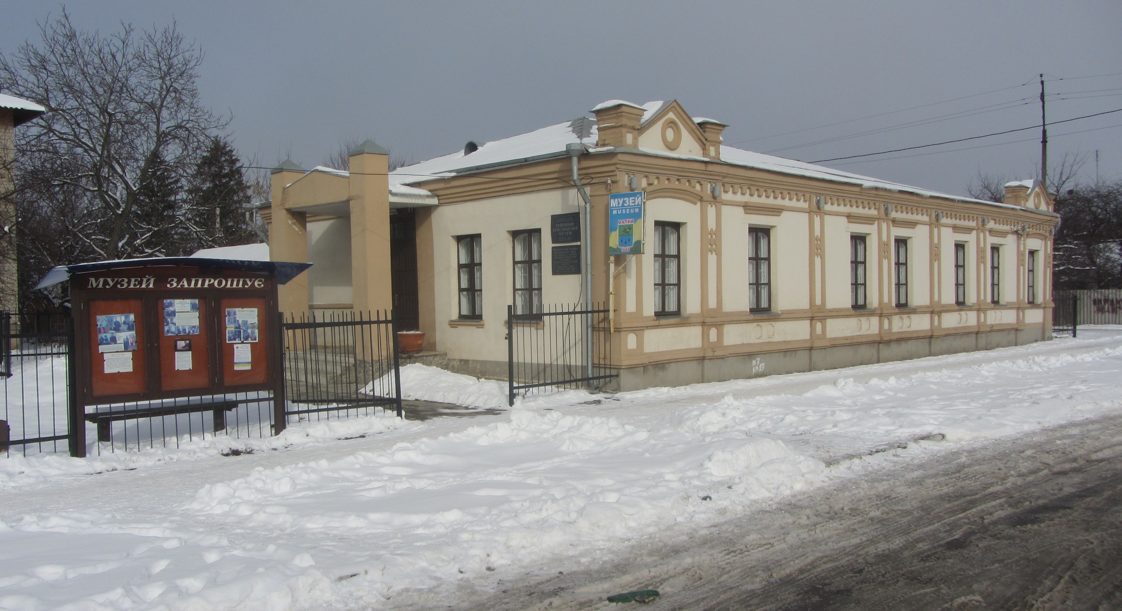 Валківський краєзнавчий музей
